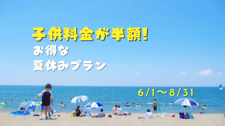 【夏休み企画・お子様料金が半額！】玄海の恵みを堪能♪ 新鮮活造り海の幸プラン