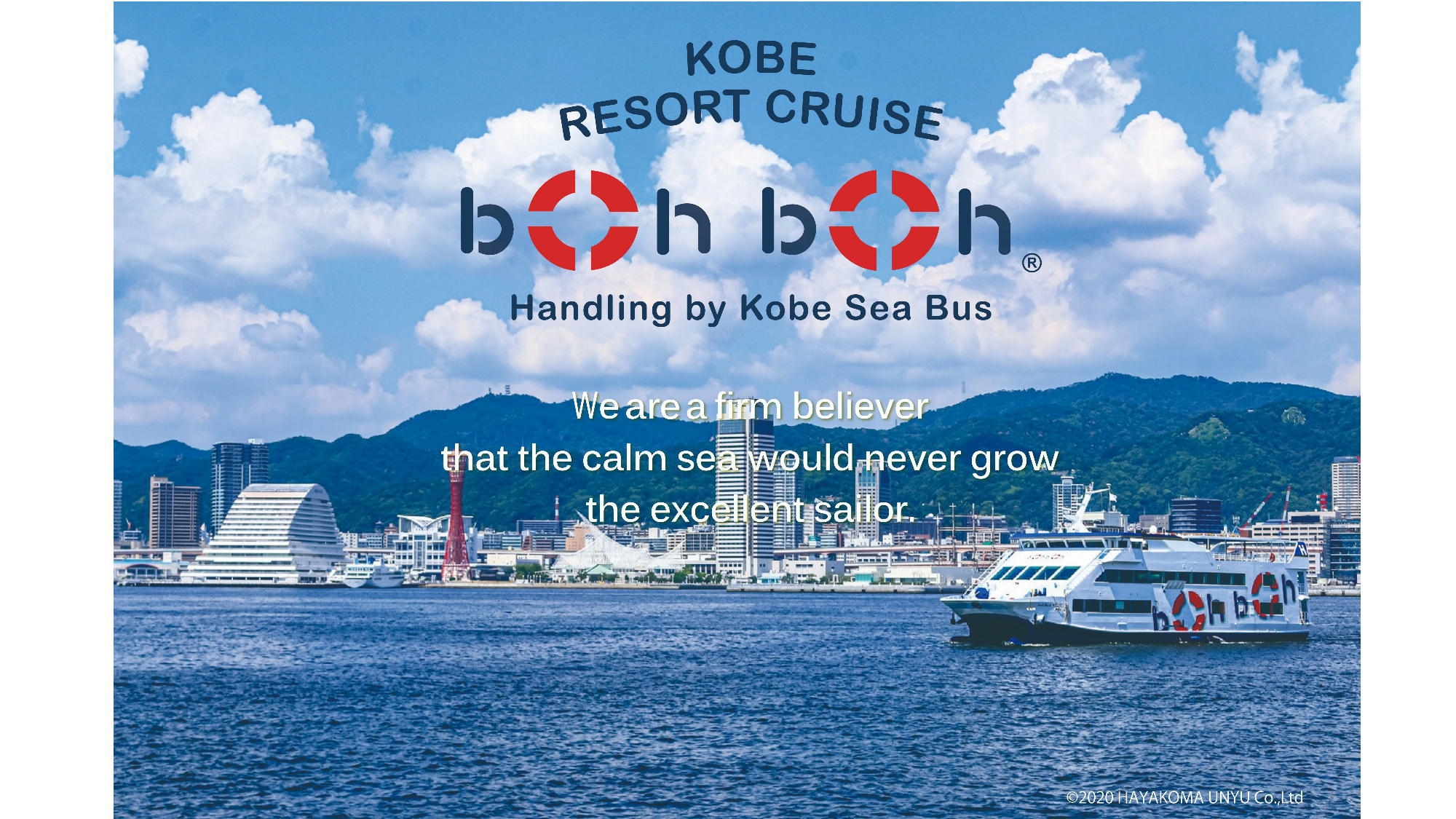 【金〜日曜泊・boh boh KOBE号60分クルーズ乗船券付】船内から神戸の景色を一望（朝食付）