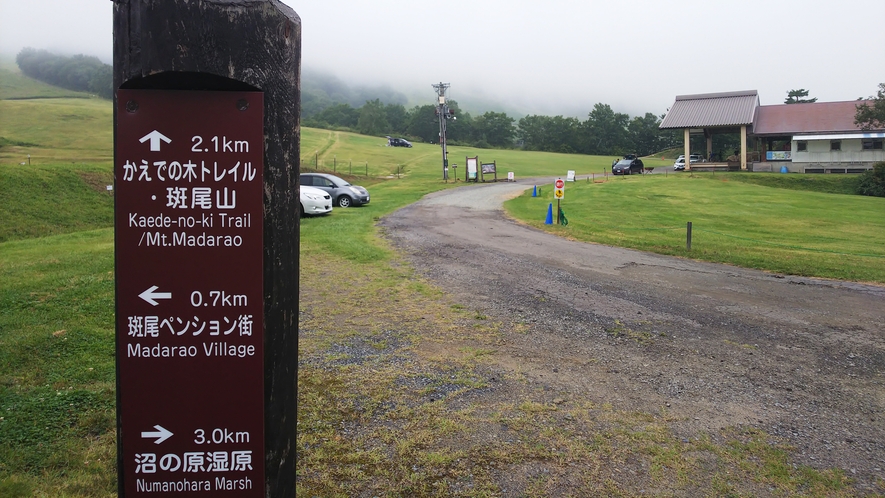 *【周辺】斑尾山登山口/ 四季折々の美しい自然が楽しめます。