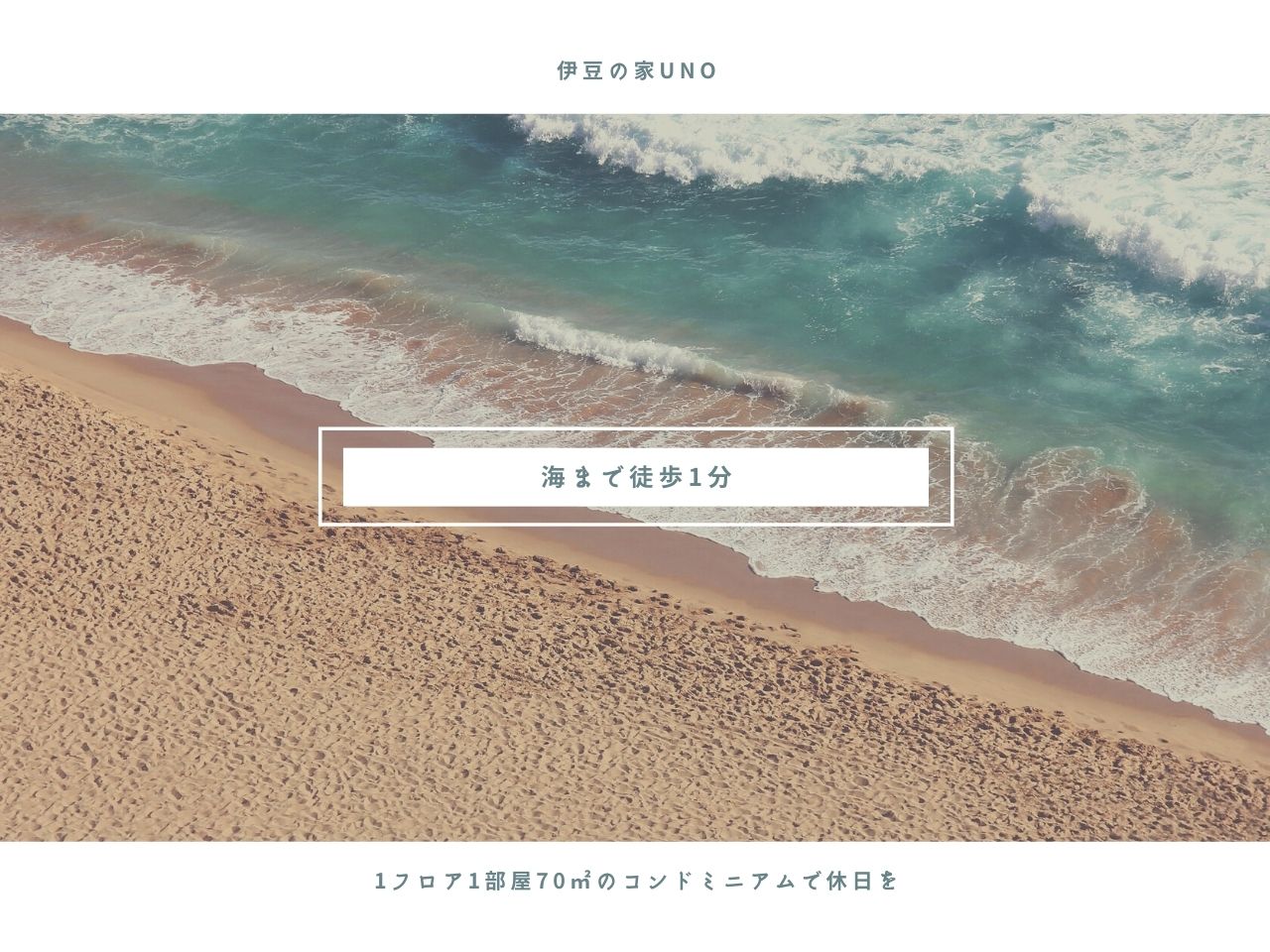 海まで1分