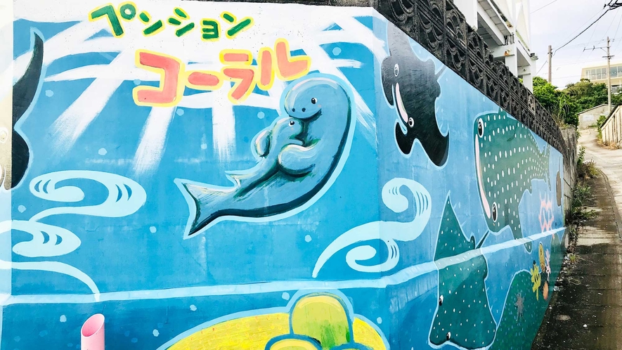 【外観】外壁いっぱいに沖縄北部-古宇利島をイメージした絵画です！
