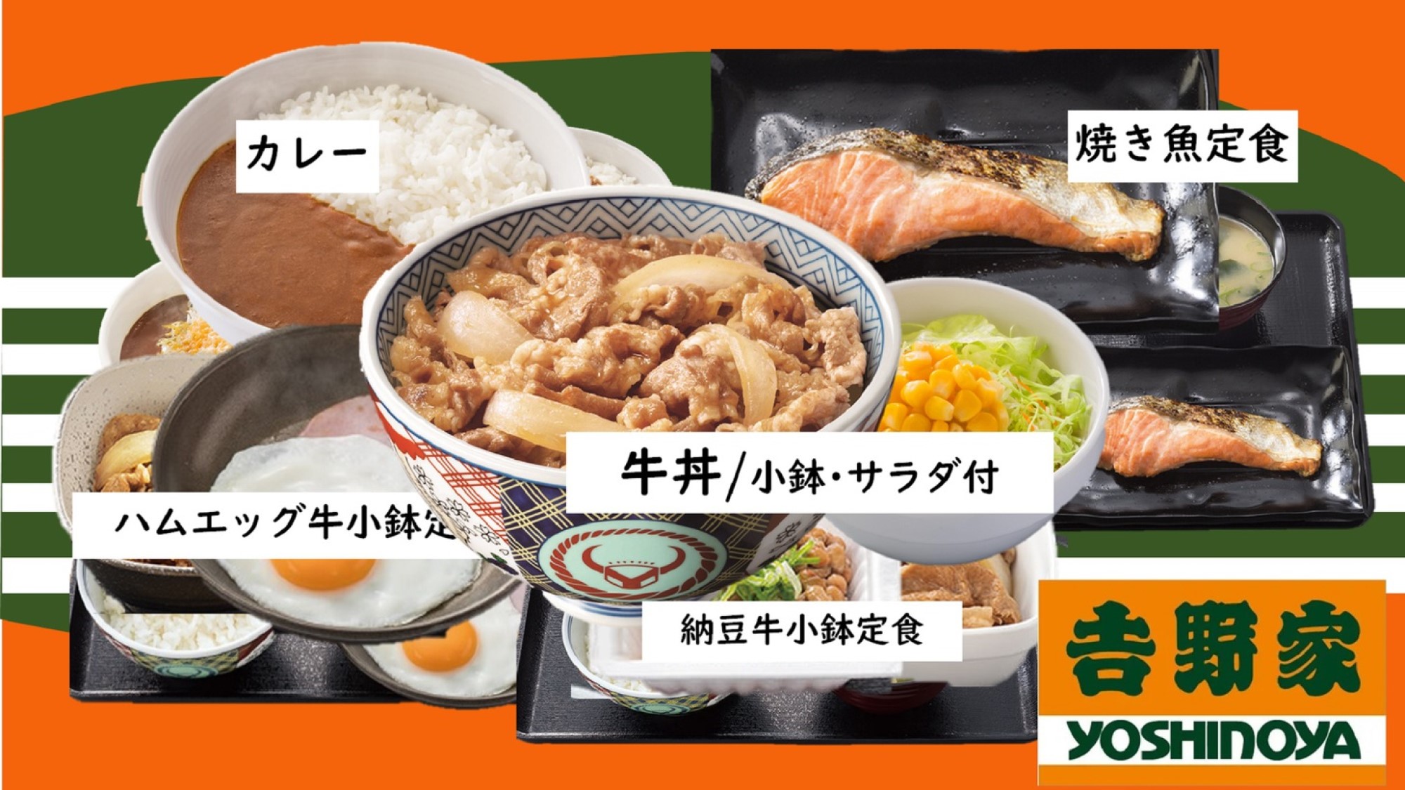 吉野家朝食メニュー例