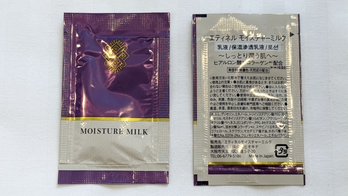 〈アメニティ〉モイスチャーミルク