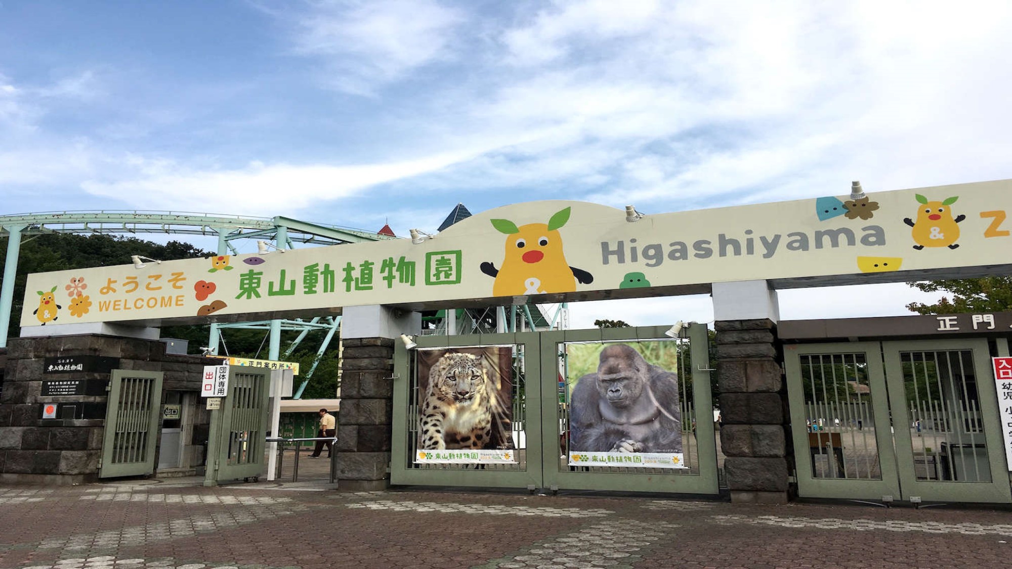 東山動植物園(当ホテルから電車で約45分)