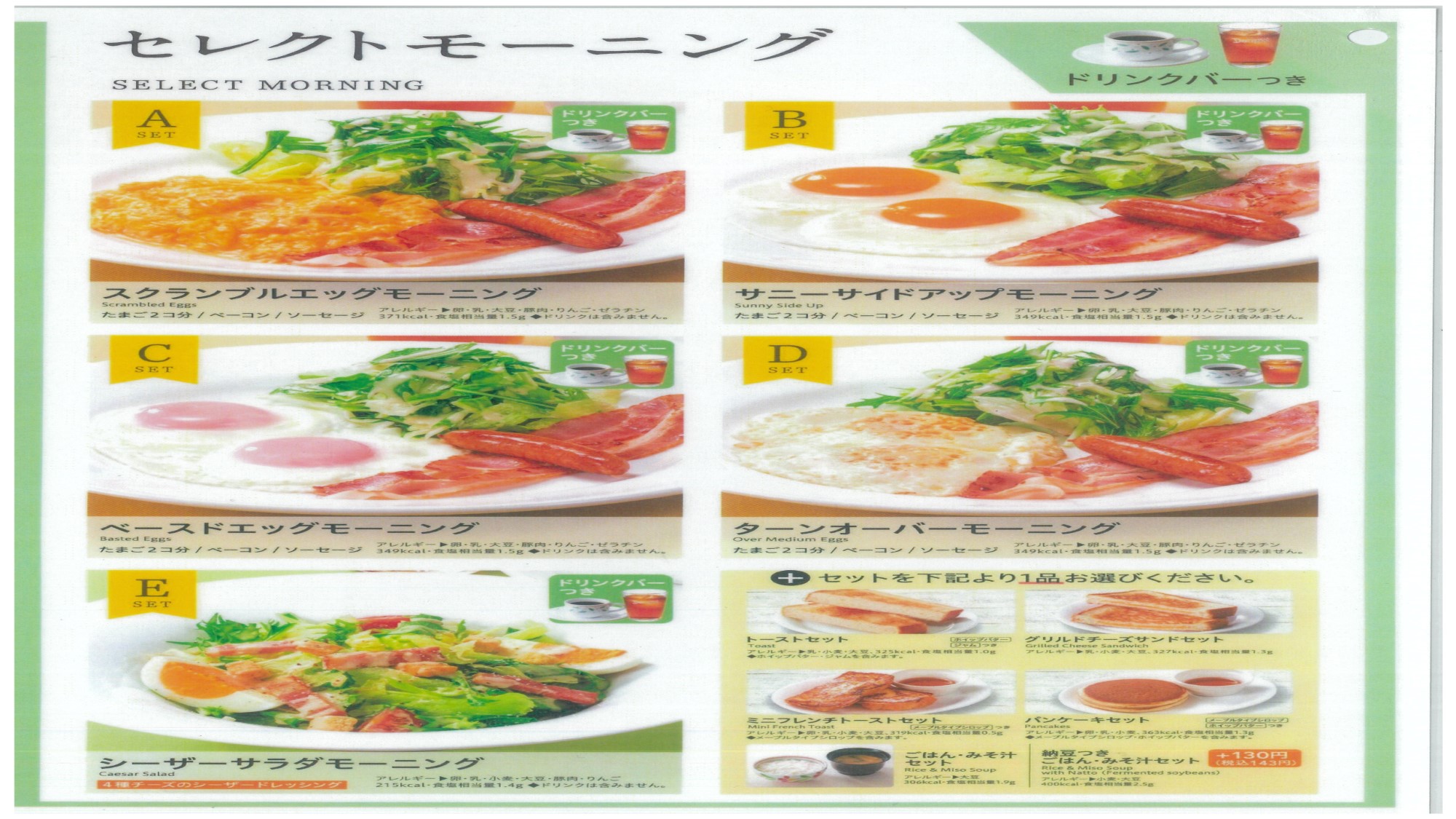 デニーズ朝食～メニュー例～