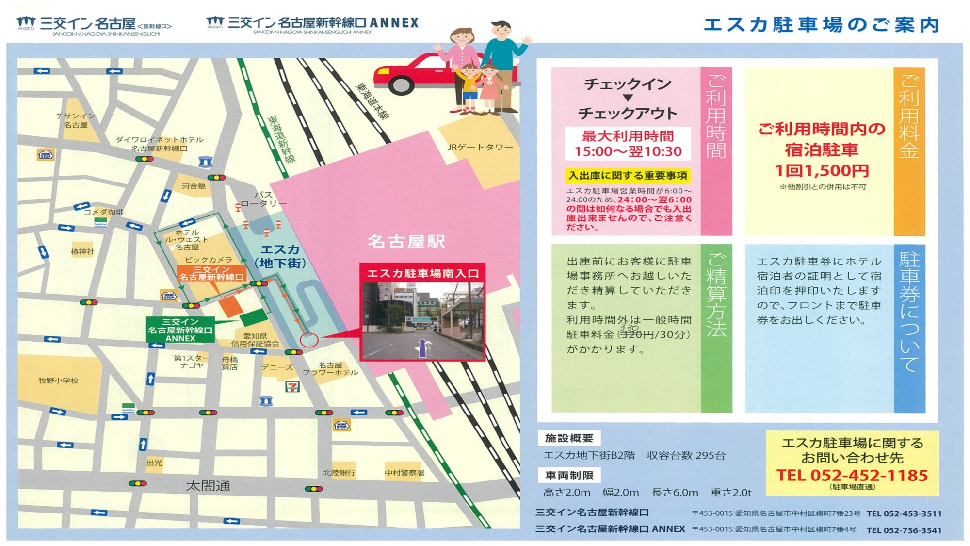 エスカ駐車場のご案内
