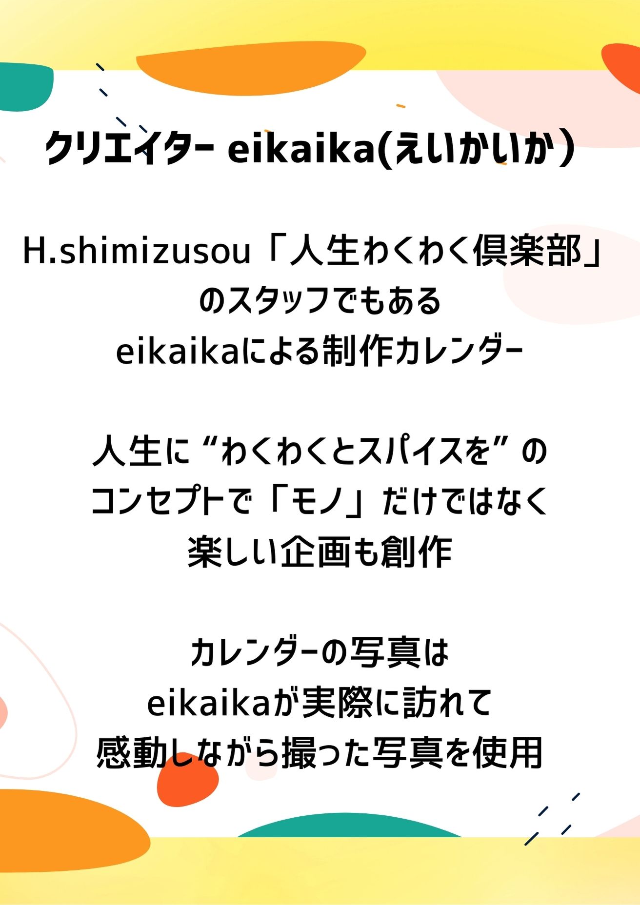 制作者は人生わくわく倶楽部のスタッフ＾＾