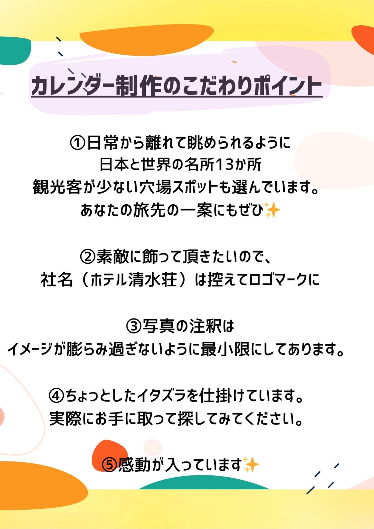 2025オリジナルカレンダー（制作のこだわり）