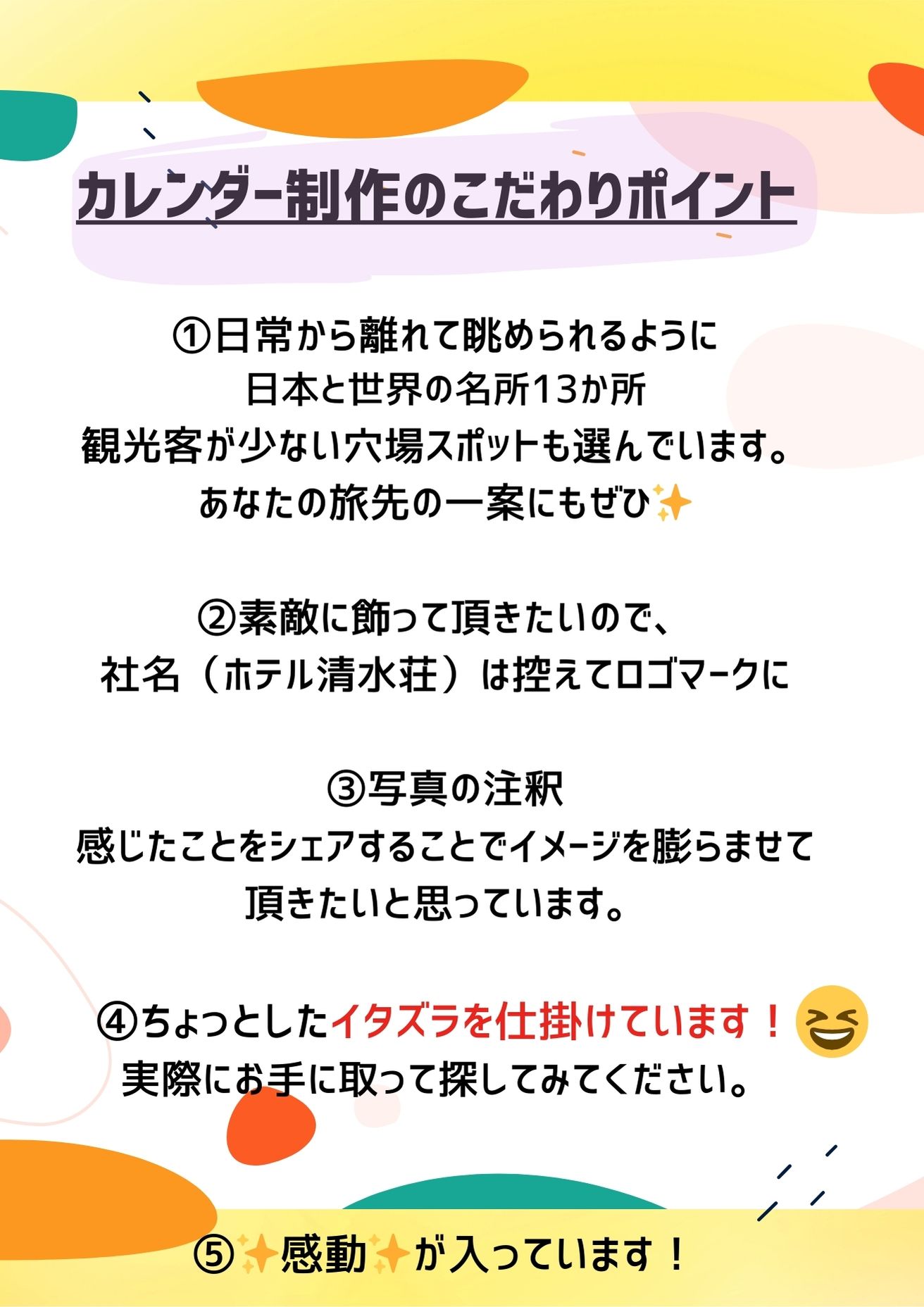 2026開運***オリジナルカレンダー（こだわりポイント）