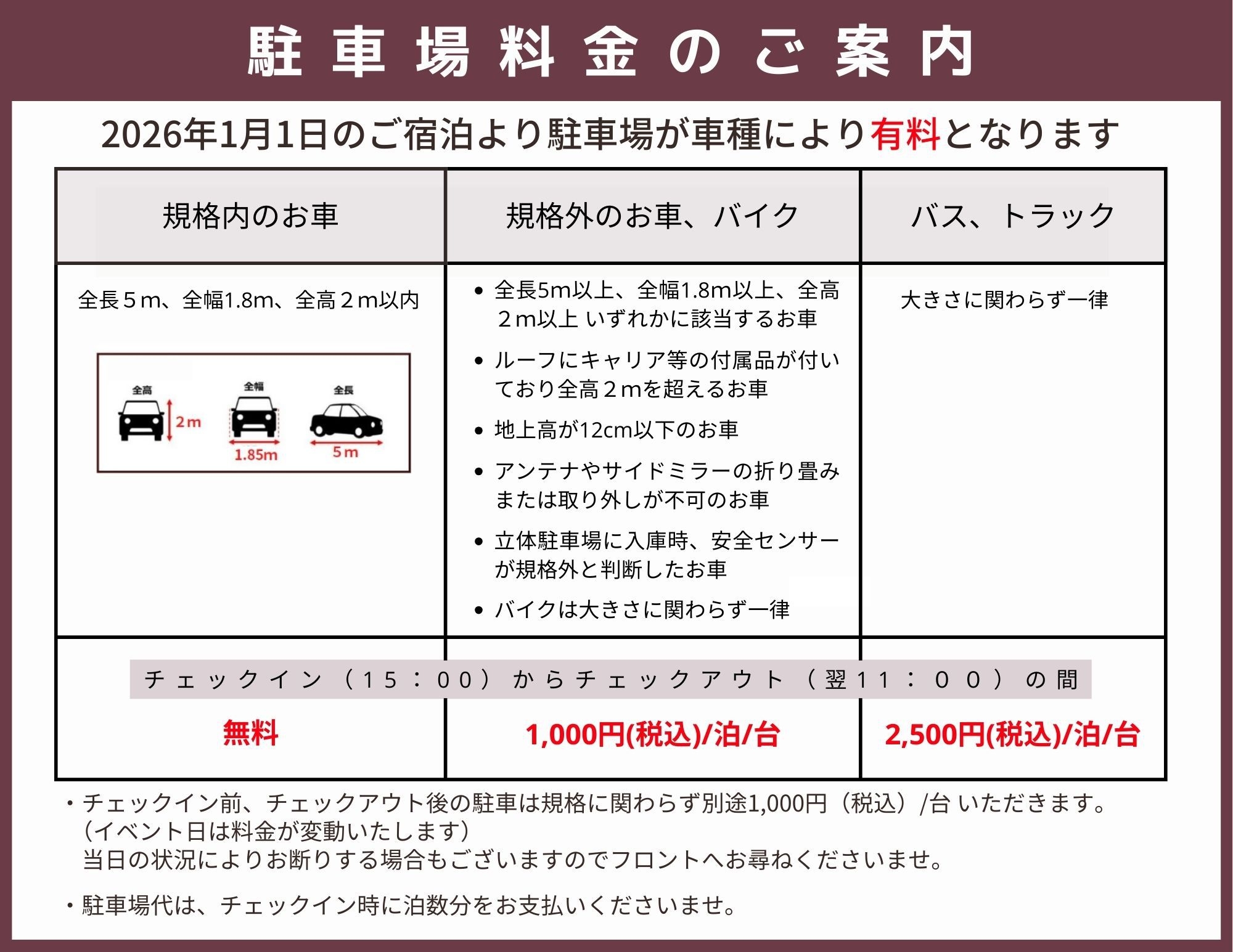 【素泊りプラン】