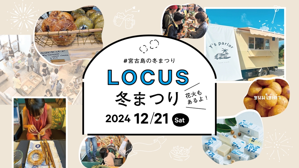 【12/21限定　冬まつり1dayプラン 】冬の宮古島で過ごす特別な1日‥＜朝食付＞