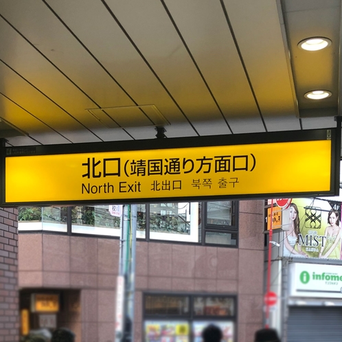 JR神田駅北口を出られましたら【左】方向へお進みください