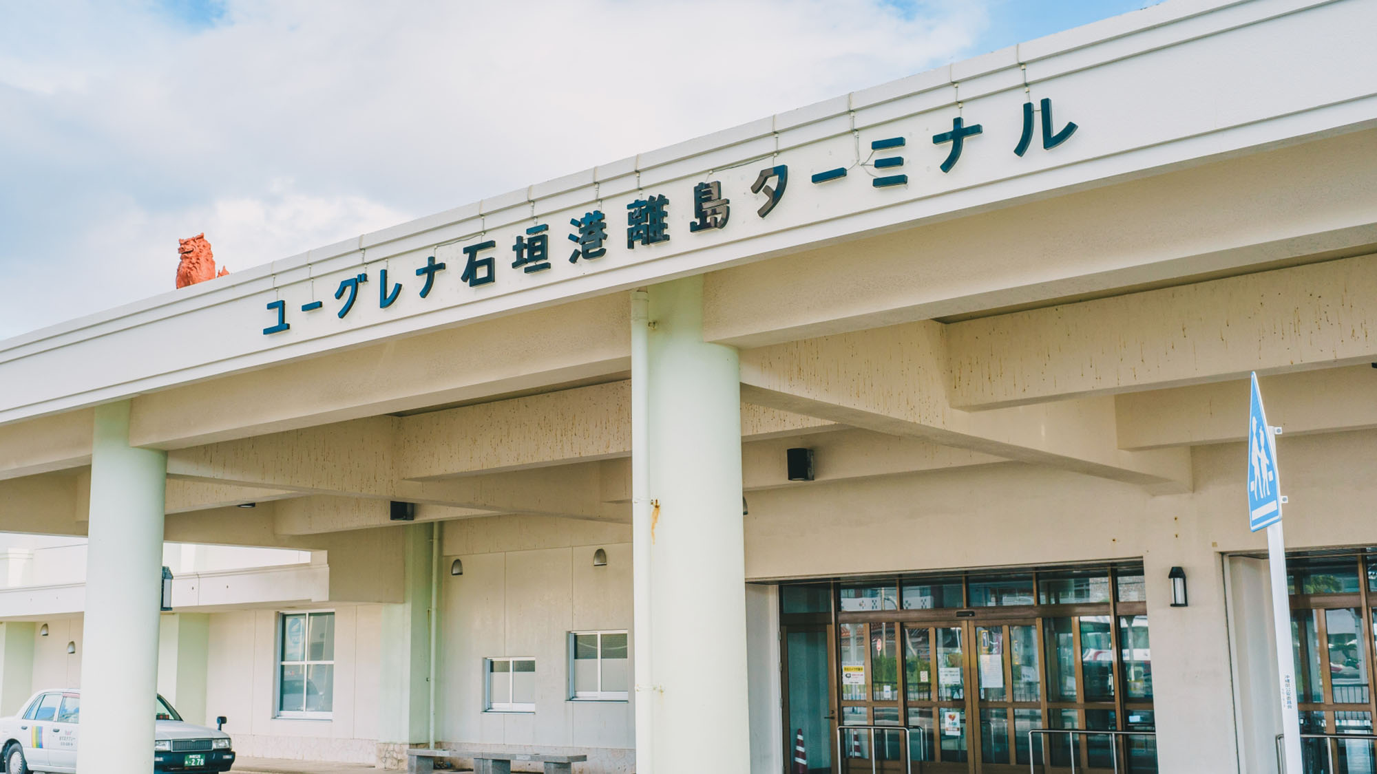 【観光】  石垣島へようこそ♪