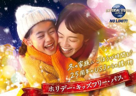 【USJ】【パス提示必須】【食事なし】お子さま宿泊無料！ホリデー・キッズフリー・プラン ＃特典付き
