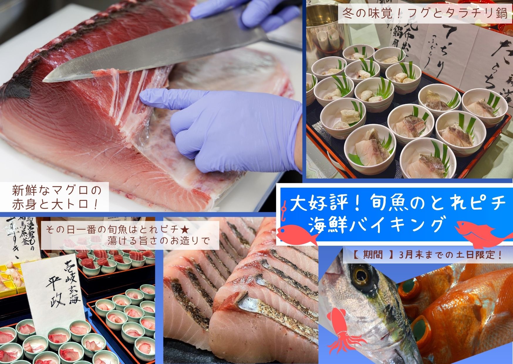 大好評♪３月末まで！海鮮バイキングプラン