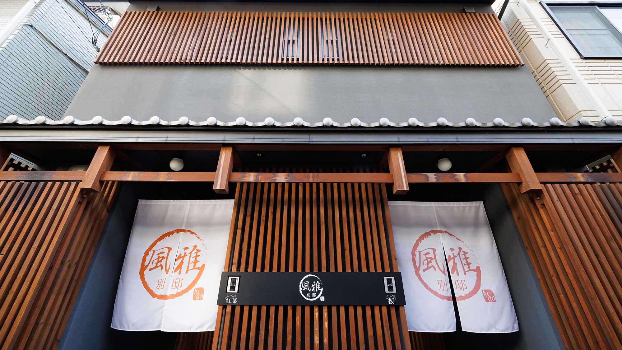 風雅別邸　四条大宮