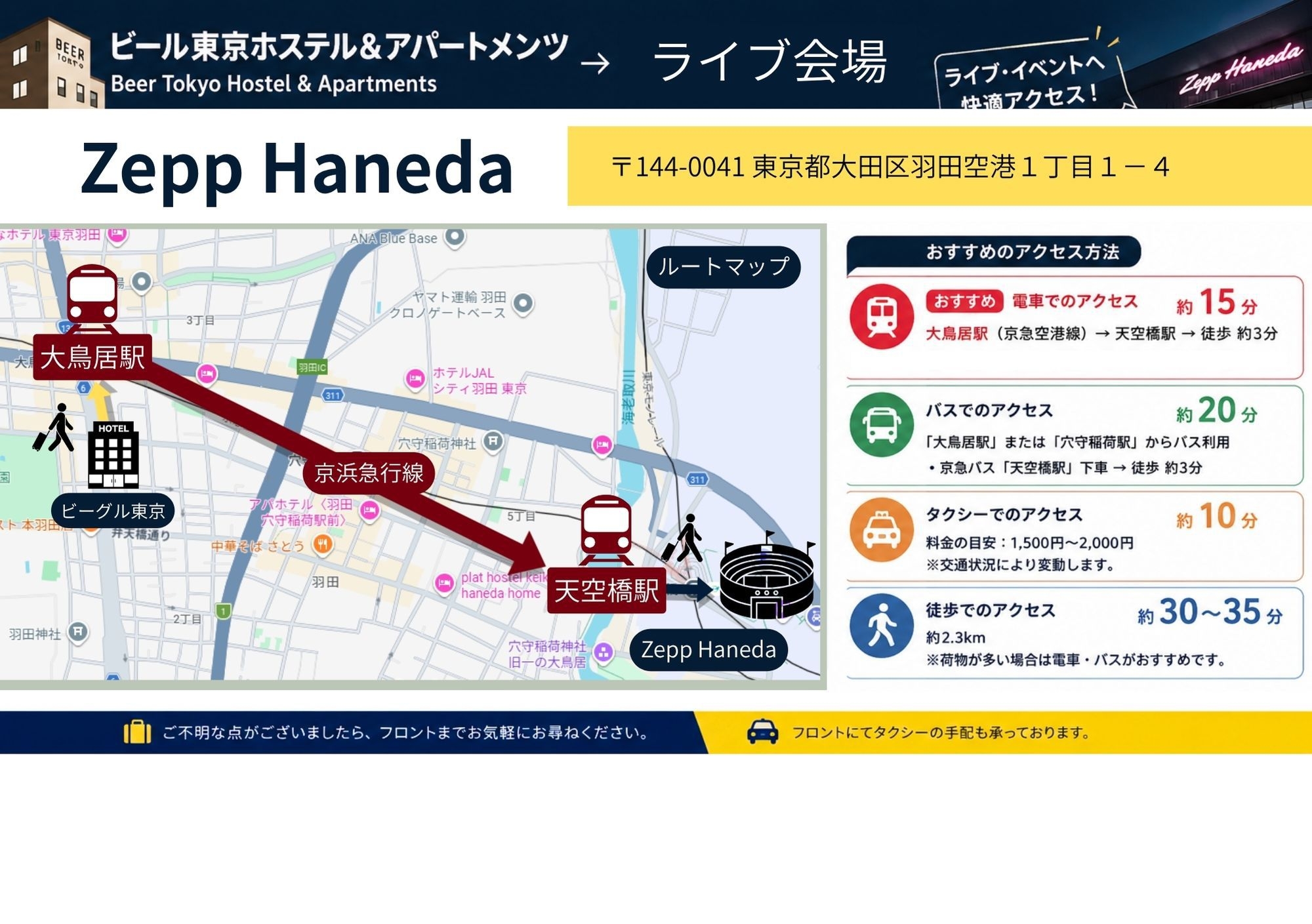 【イベント参加応援】手ぶらでGO! 　荷物預かり無料♪身軽に観光＆ライブ参戦！