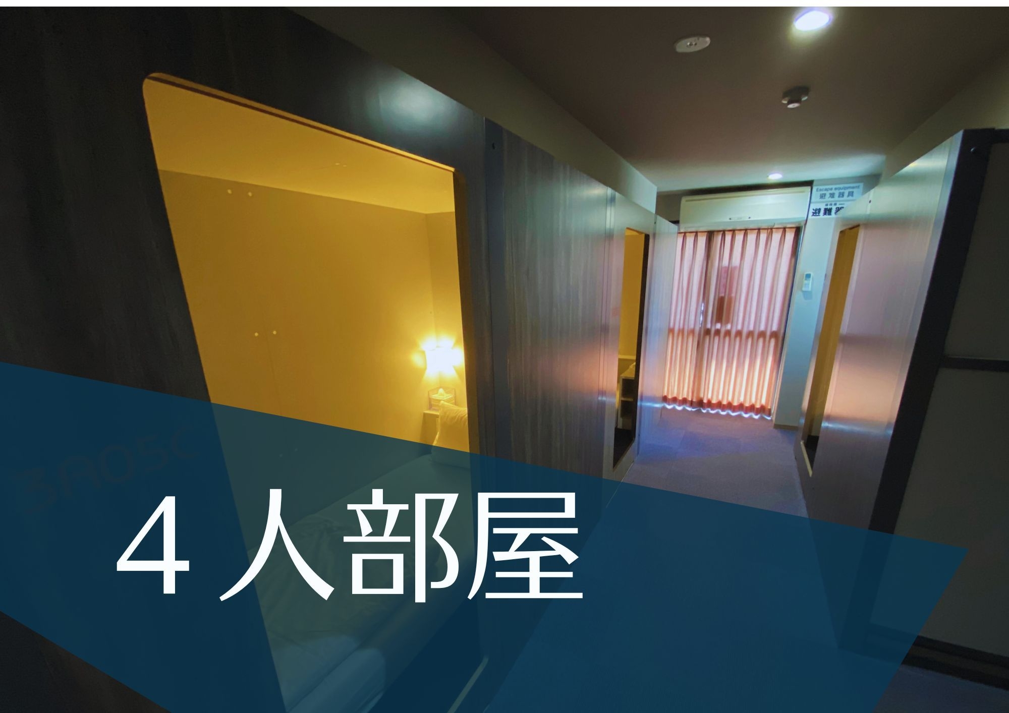 【４人部屋】コンフォート貸切個室