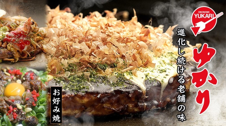 お好み焼きの人気店「ゆかり」の食事付プランもございます♪