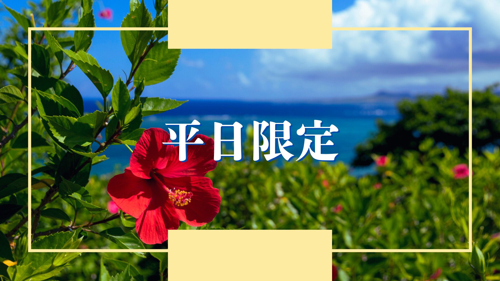 嬉しい特典★レイトチェックアウト12時