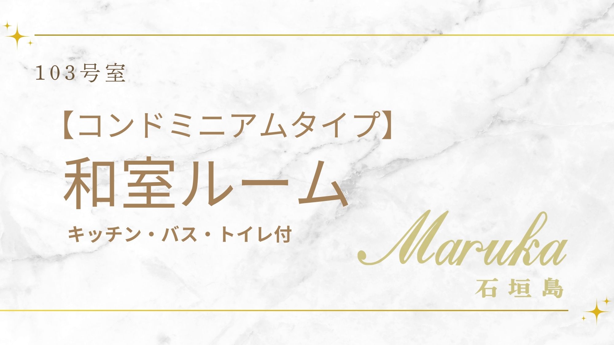 【和室ルーム】※キッチン・バス・トイレ付