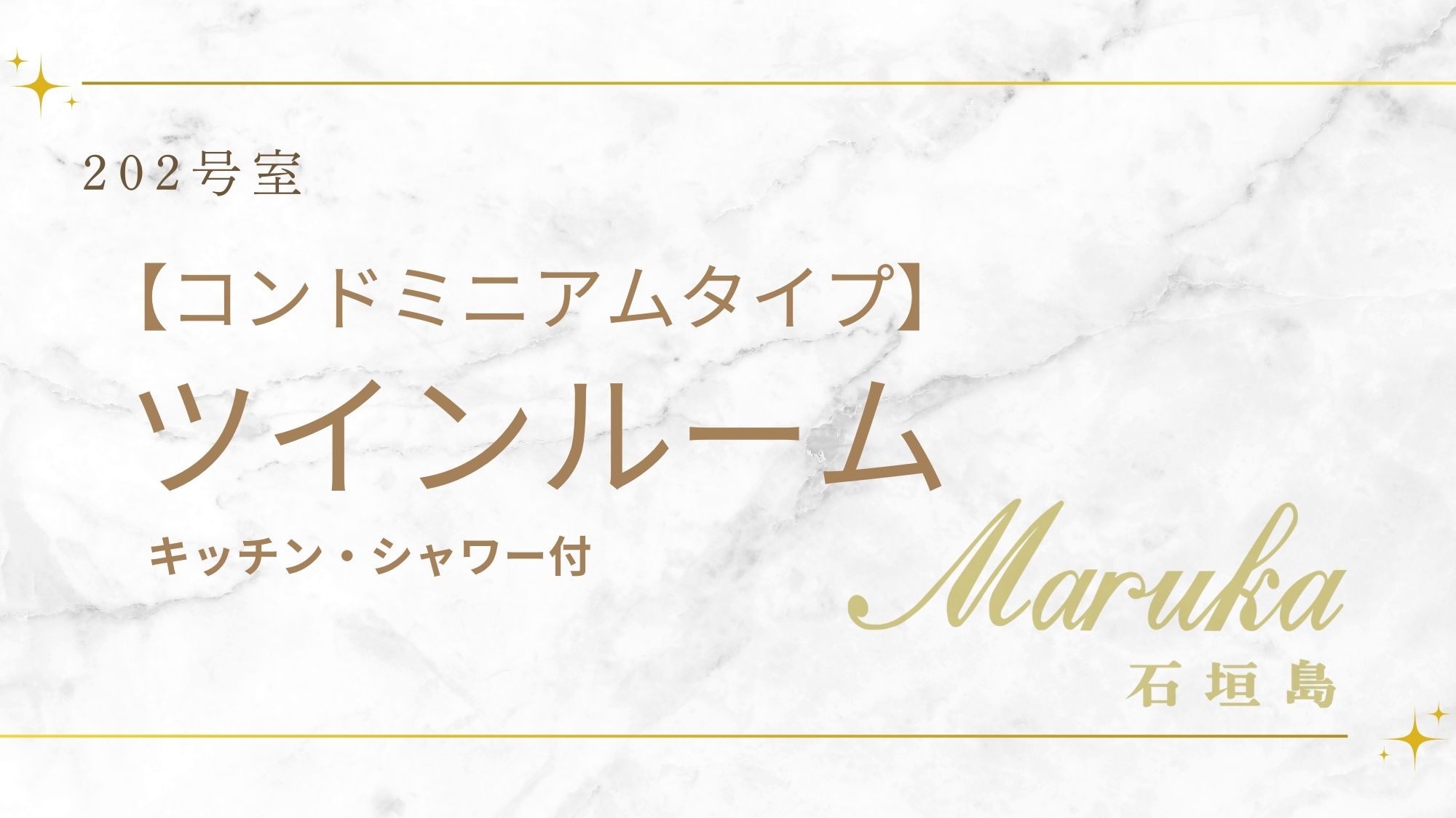 【ツインルーム】※キッチン・シャワー付き