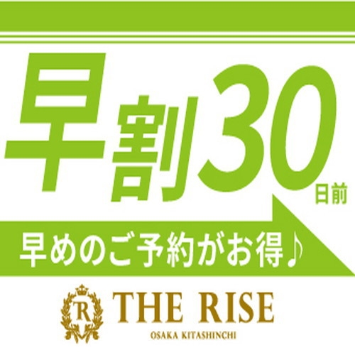 【楽天トラベルサマーSALE】【さき楽30・素泊り】30日前までの予約限定プラン