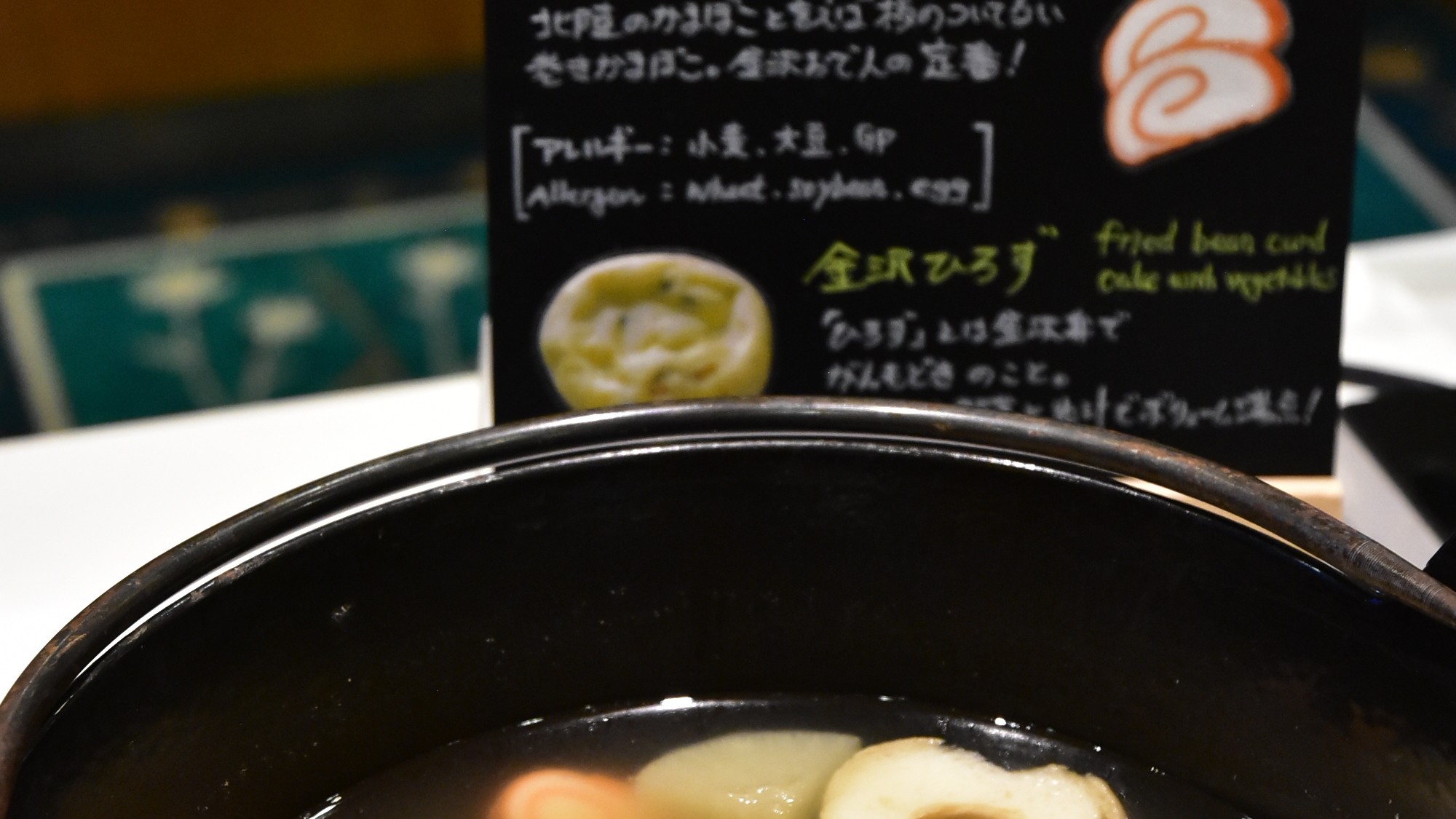 金沢おでん