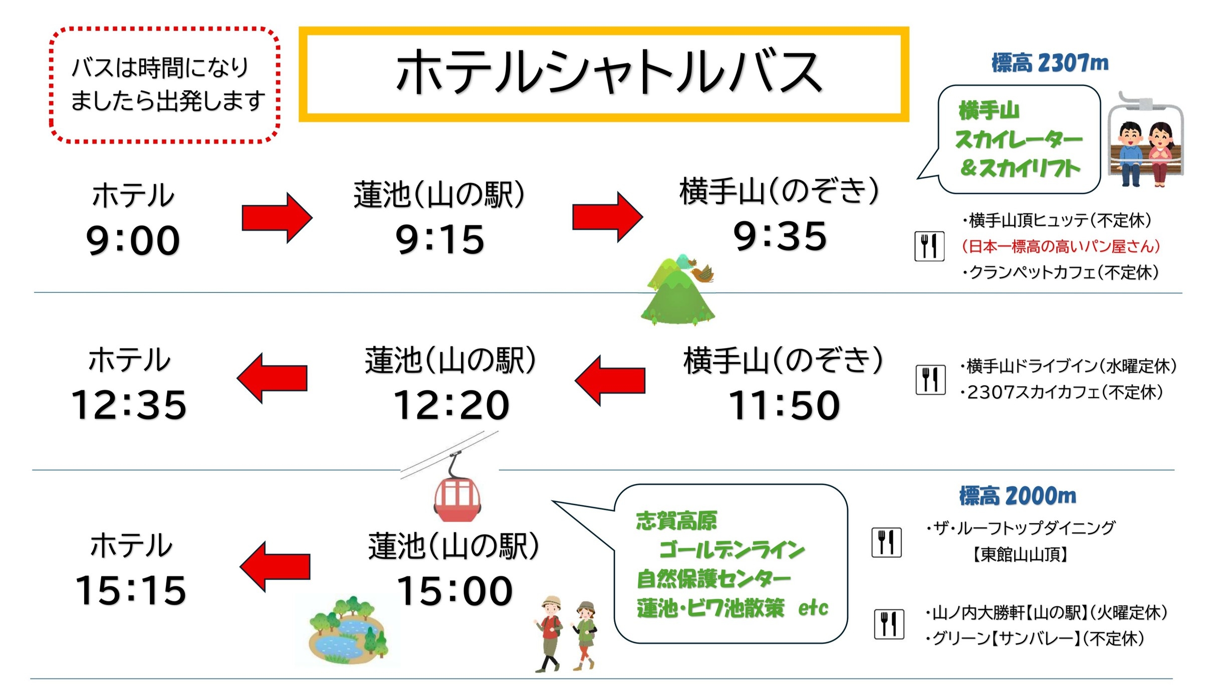 【夏季限定！長野駅⇒ホテル一乃瀬：無料シャトルバス】＜2食付＞志賀高原プレミアムステイG
