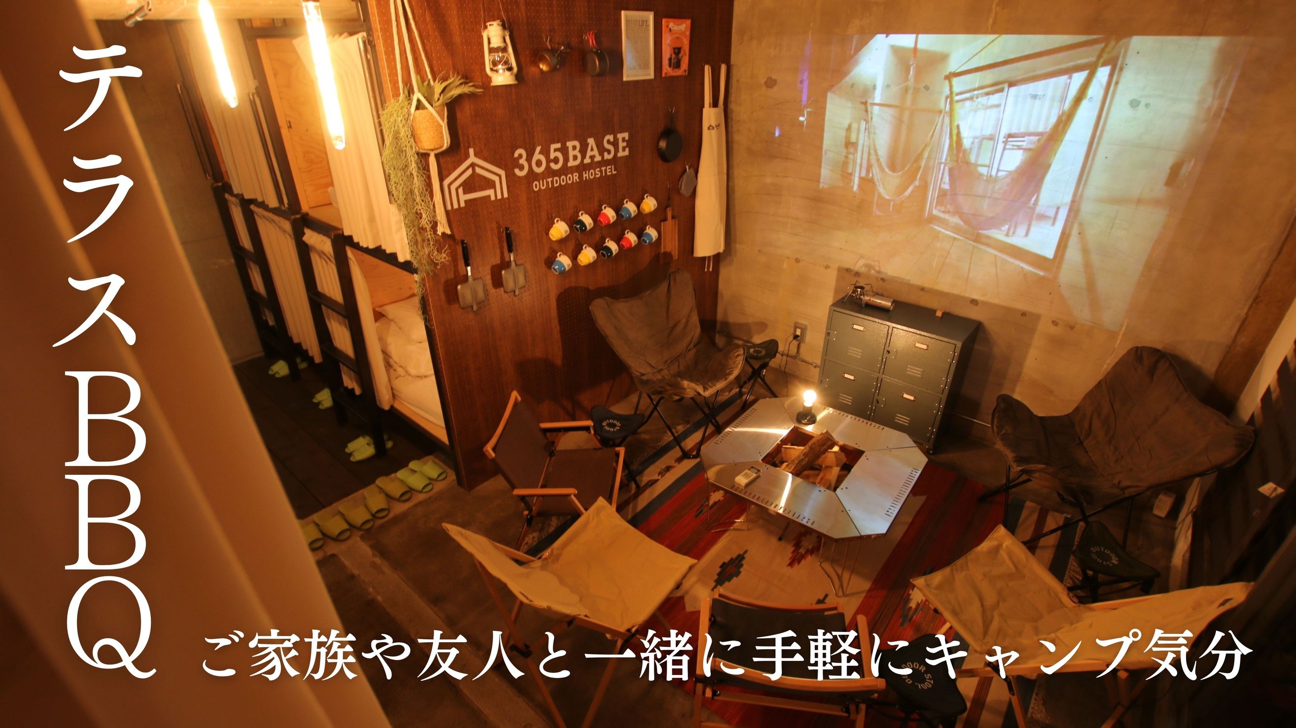 食材持ち込みOK！みんなで楽しくホテル内バーベキュー＜BBQ＞が楽しめるキャンプ気分プラン