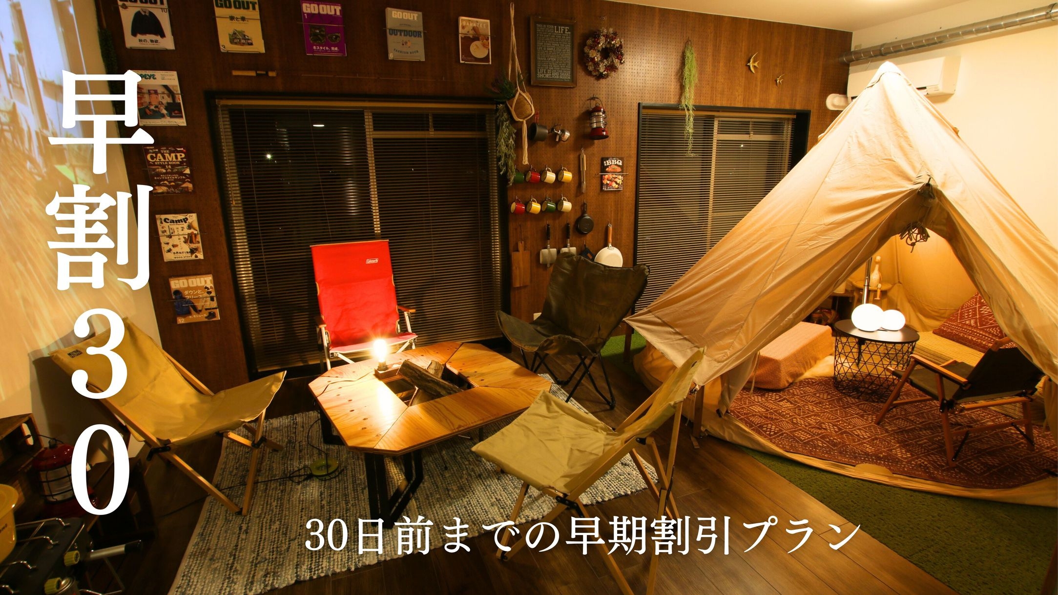 【早割り30】30日前までの早期割引プラン −素泊まり−