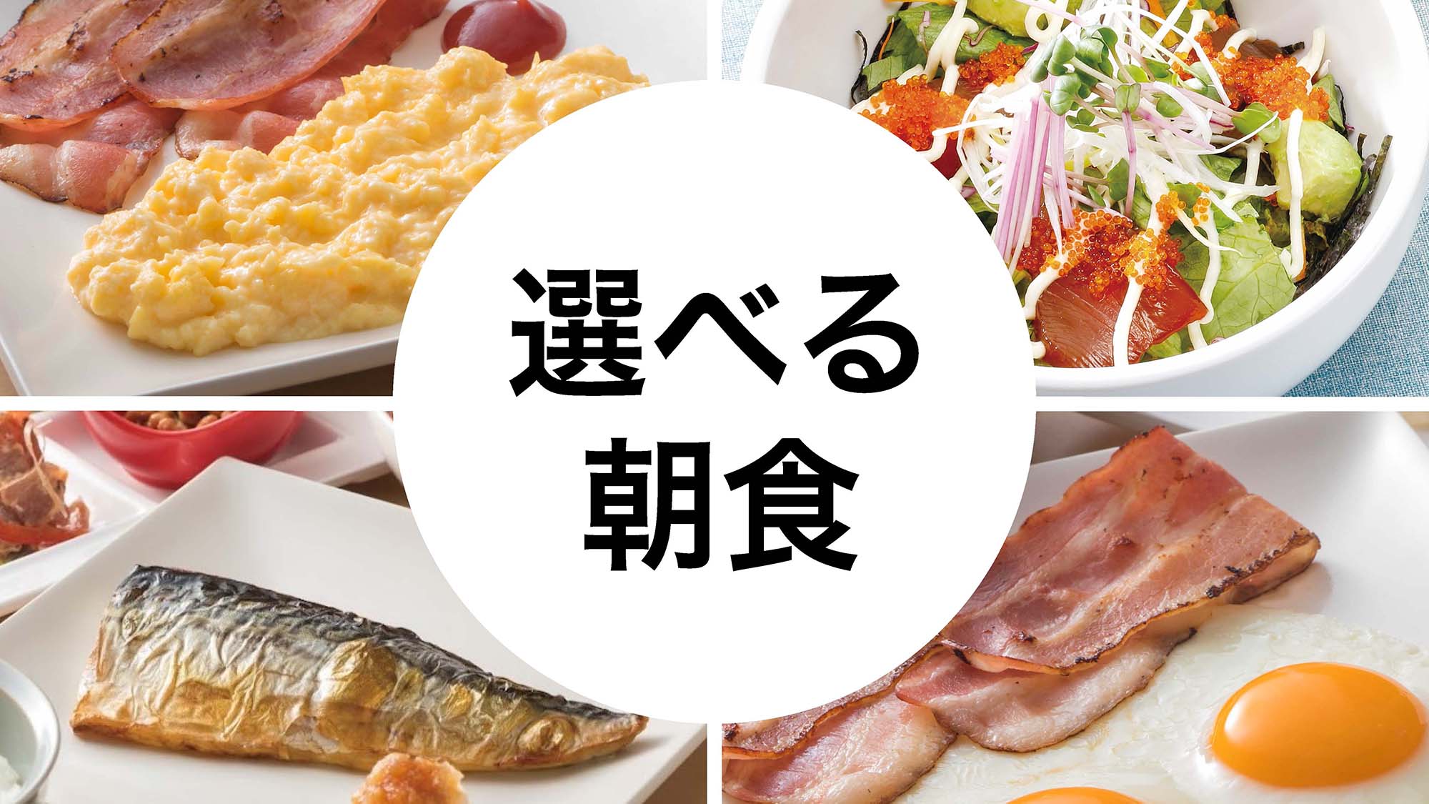 【朝食】2階レストラン