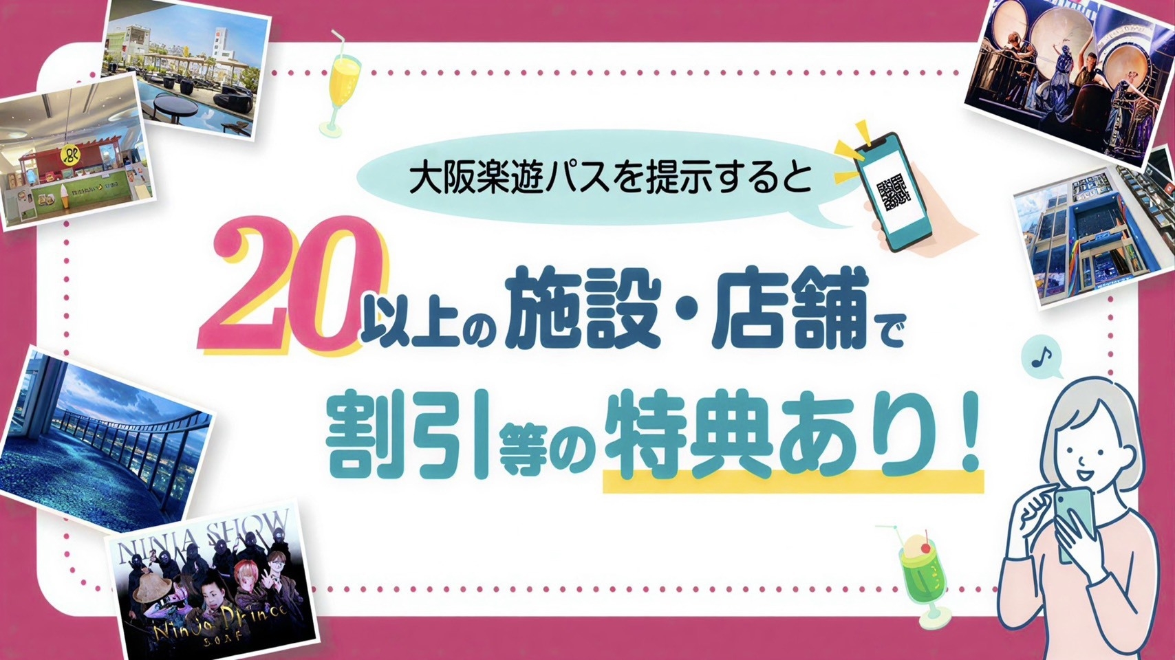 【大阪市民限定】大阪プレミアム商品券利用可能★楽遊パス付プラン（現地決済限定）