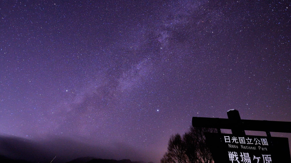 星降る夜の日光