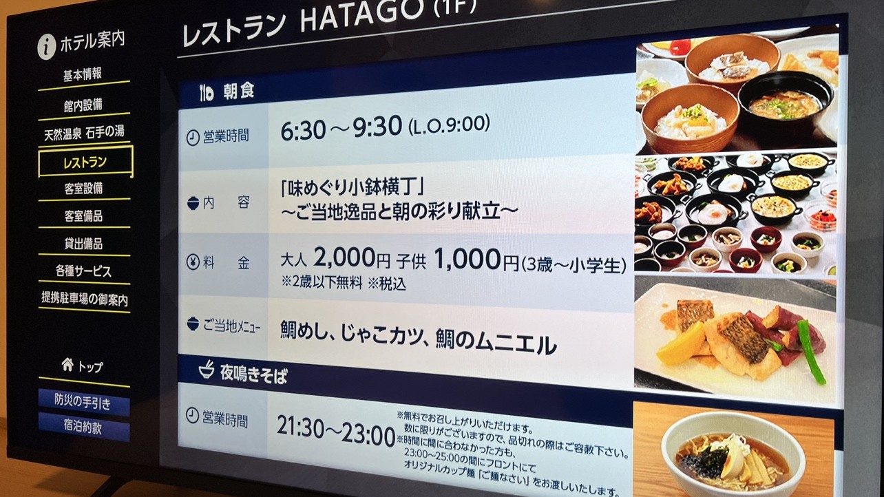 ◆客室テレビにて大浴場・レストラン・ランドリーの混雑状況が確認できます♪