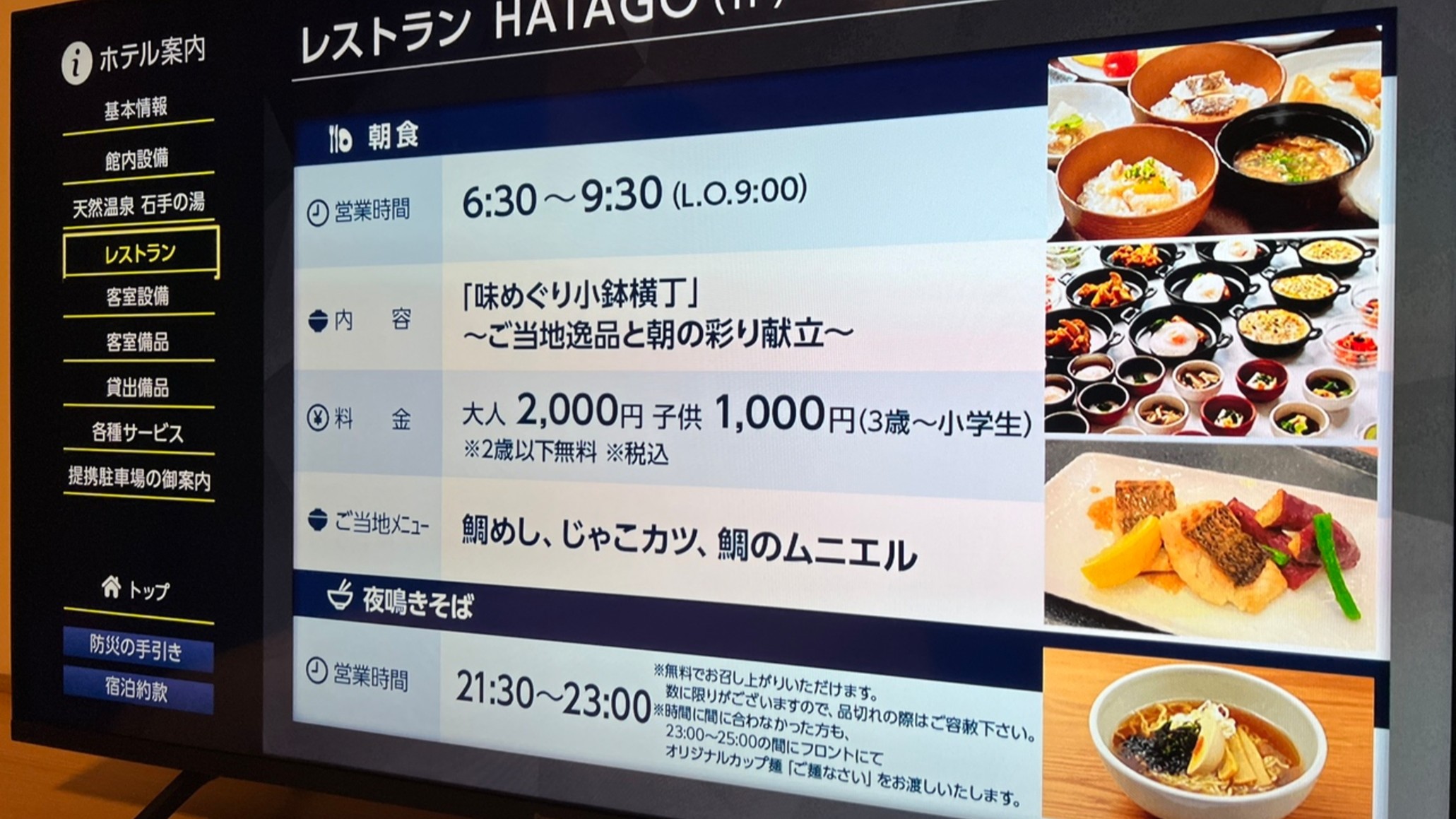 ◆レストラン混雑状況確認