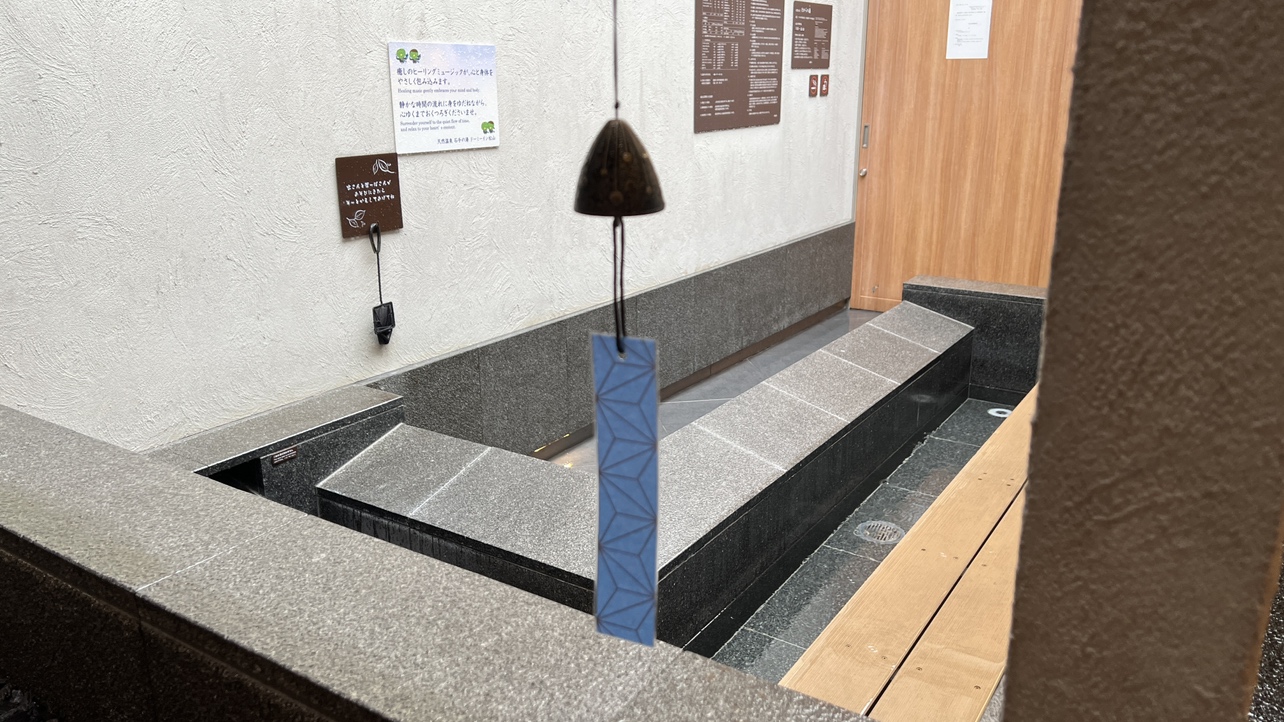 風鈴（足湯）