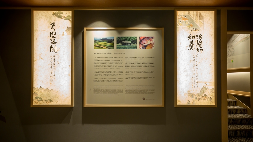 古代より京の朝廷に食を献上した御食国を紹介する壁画