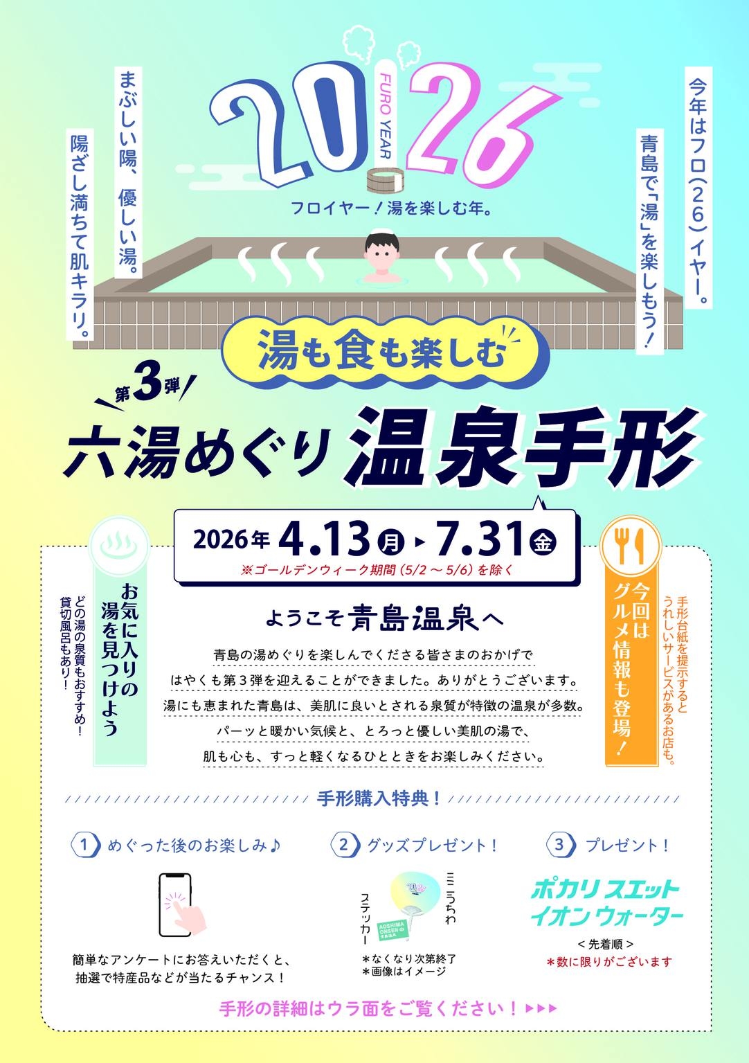 【青島温泉六湯めぐり温泉手形付き】★青島でゆっくり温泉三昧★個室★朝食温泉アメニティ付◎