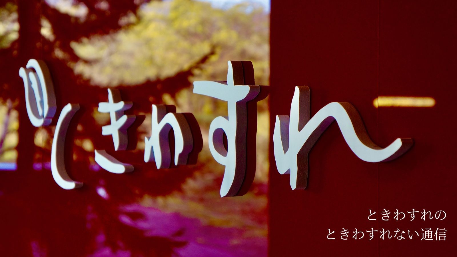 新春お年玉　オールインクルーシブステイ【夕飲み放題2食付】