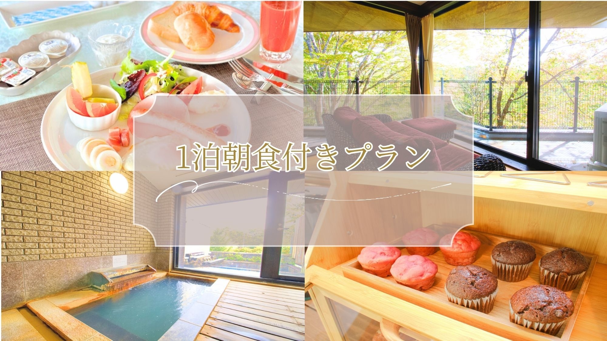 【1泊朝食付きオールインクルーシブ】夜は外で会津の郷土料理を召し上がれ！！