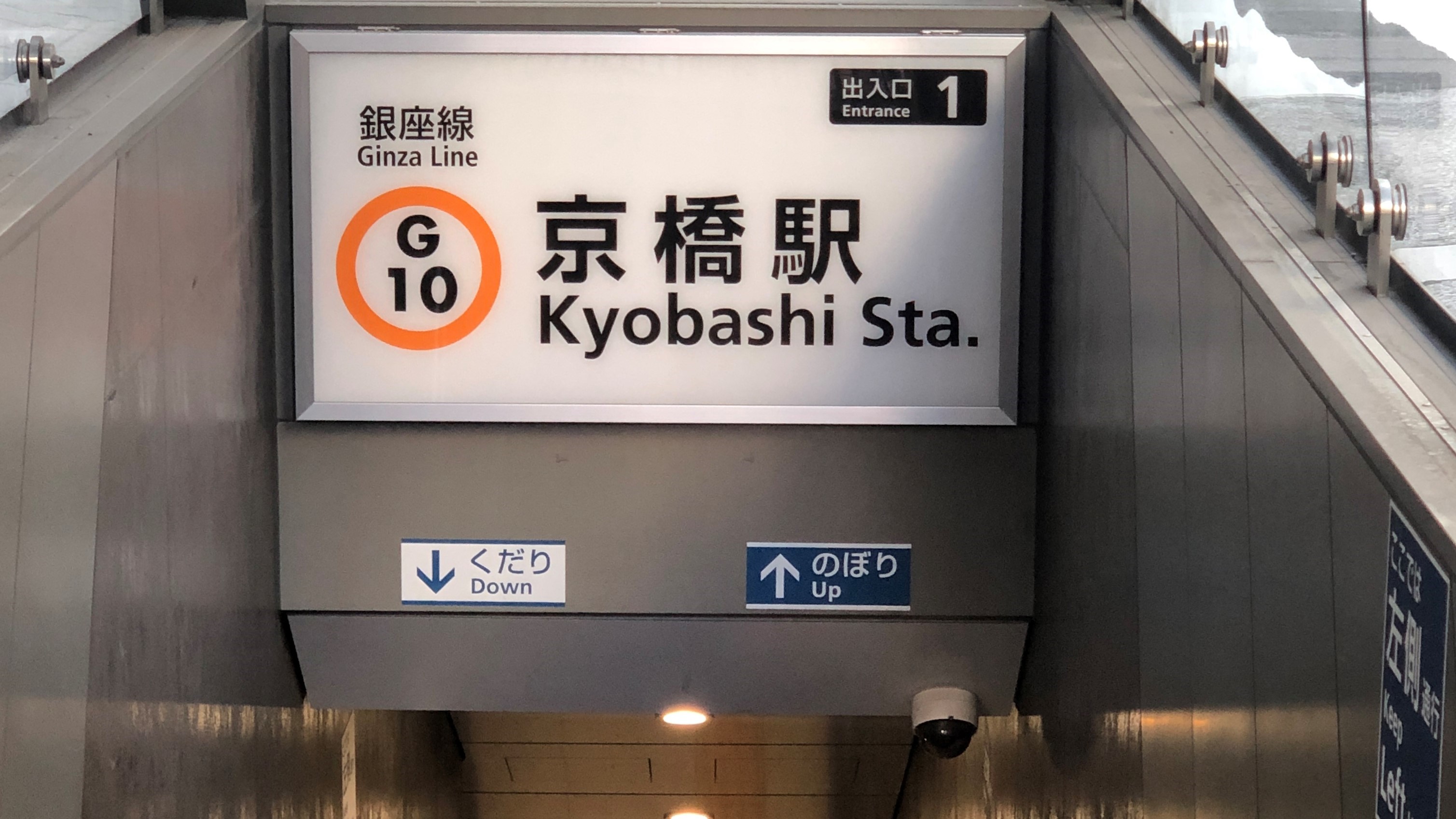 【東京メトロ銀座線京橋駅出入口1】ホテルより徒歩１分
