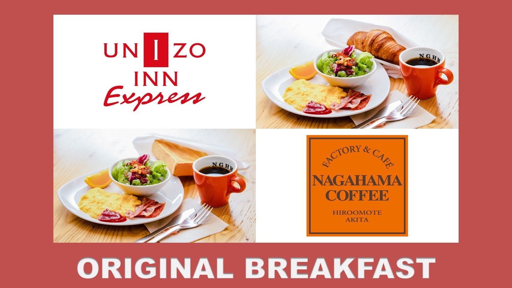 【期間限定！朝食半額セール】「ナガハマコーヒー」プロデュースの朝食付きプラン