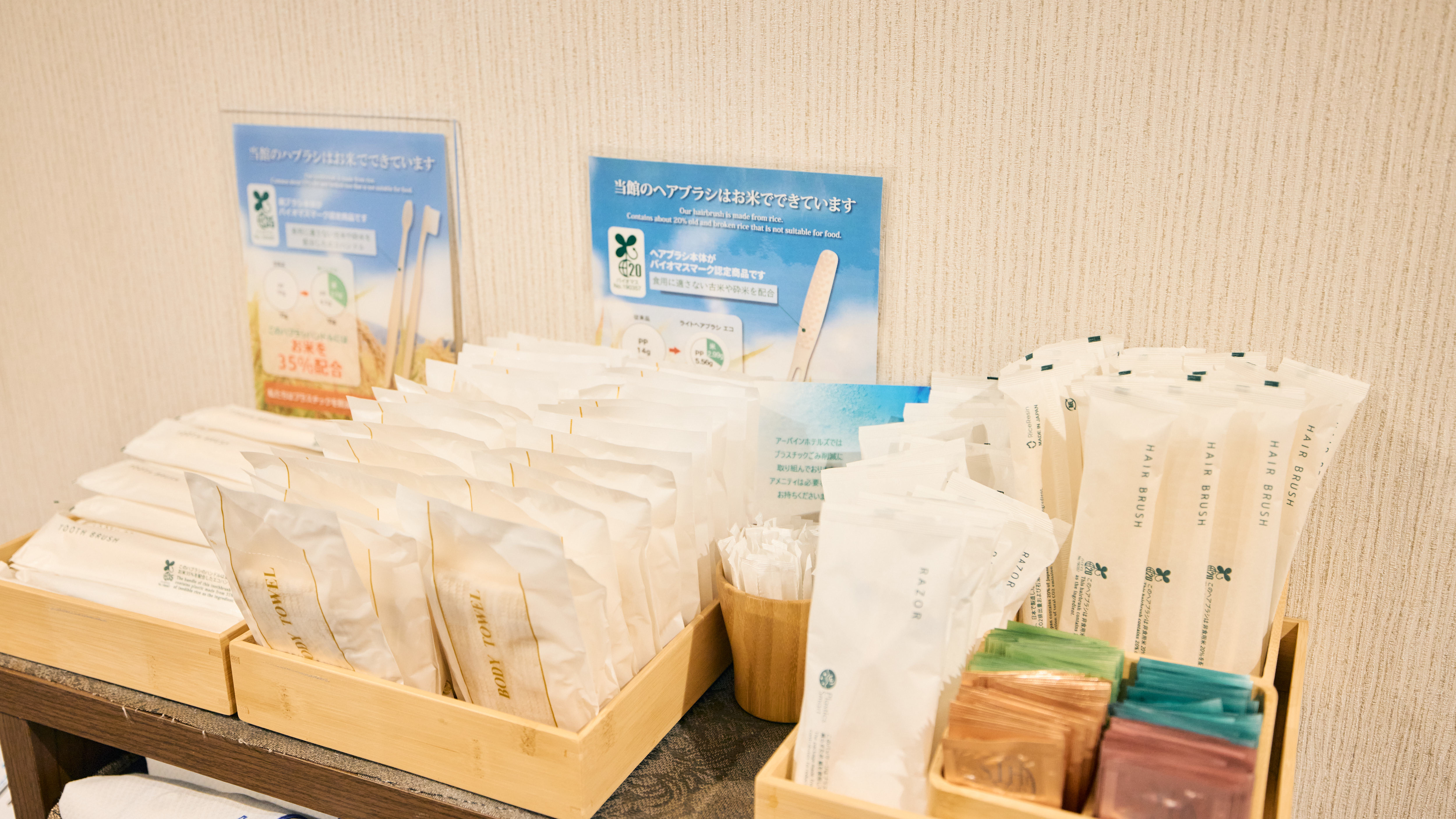 【アメニティサービス】環境配慮の取り組みとして1Fフロント前からセルフサービスとなります