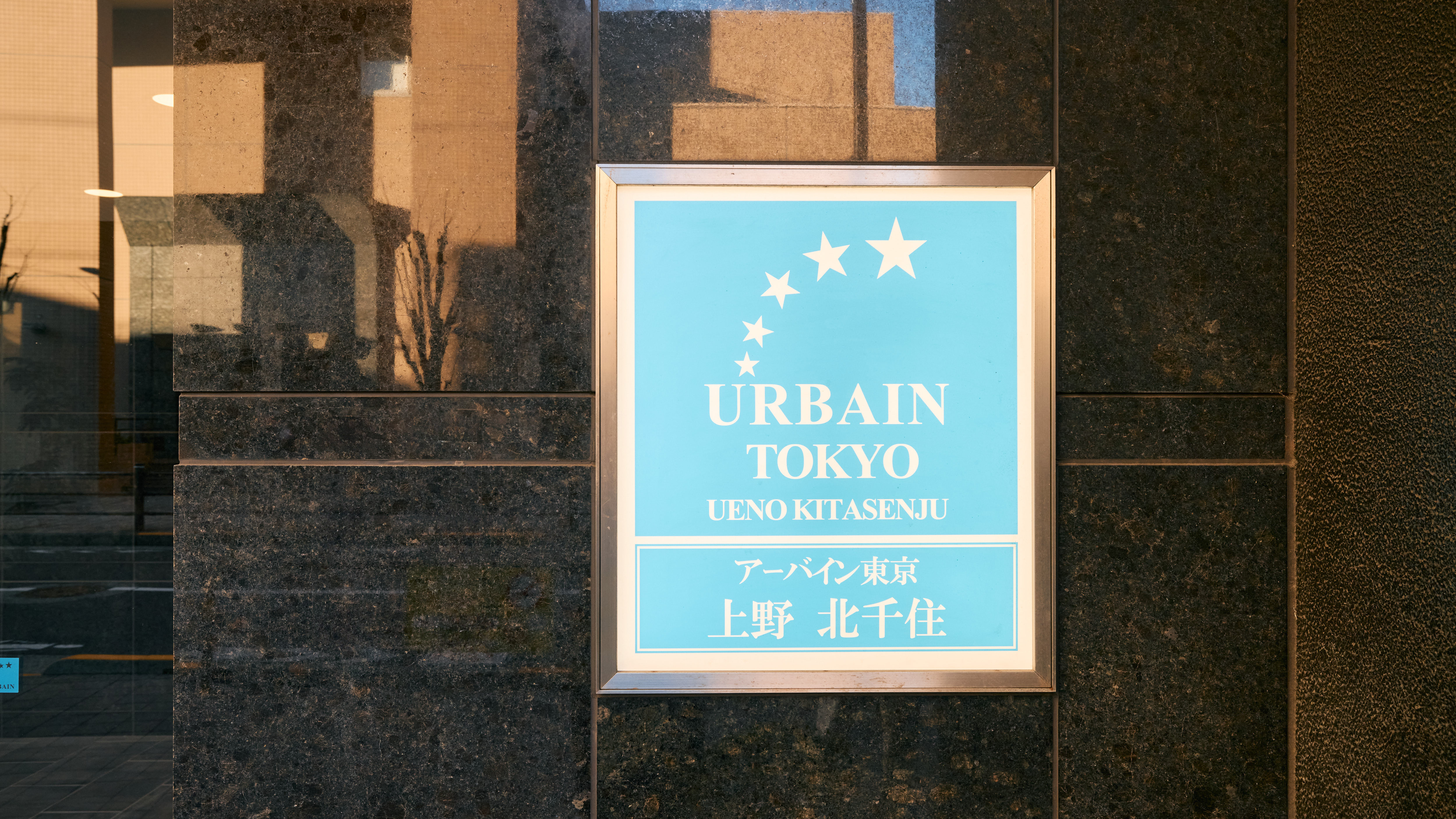 【ホテル外観】6階建てのホテルです。　北千住駅西口より徒歩3分