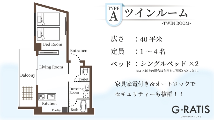 【A-Type客室】