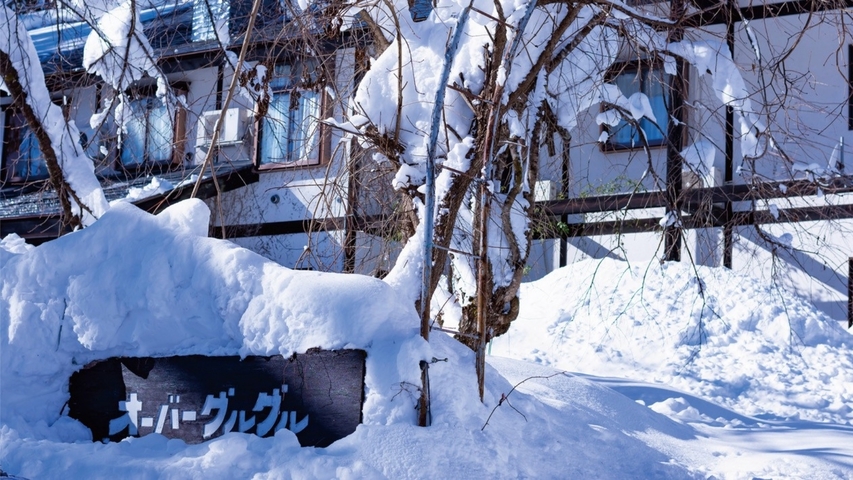 【リフト2日券付｜素泊まり】超お得！！初滑りで五竜＆47を満喫【現金決済限定】