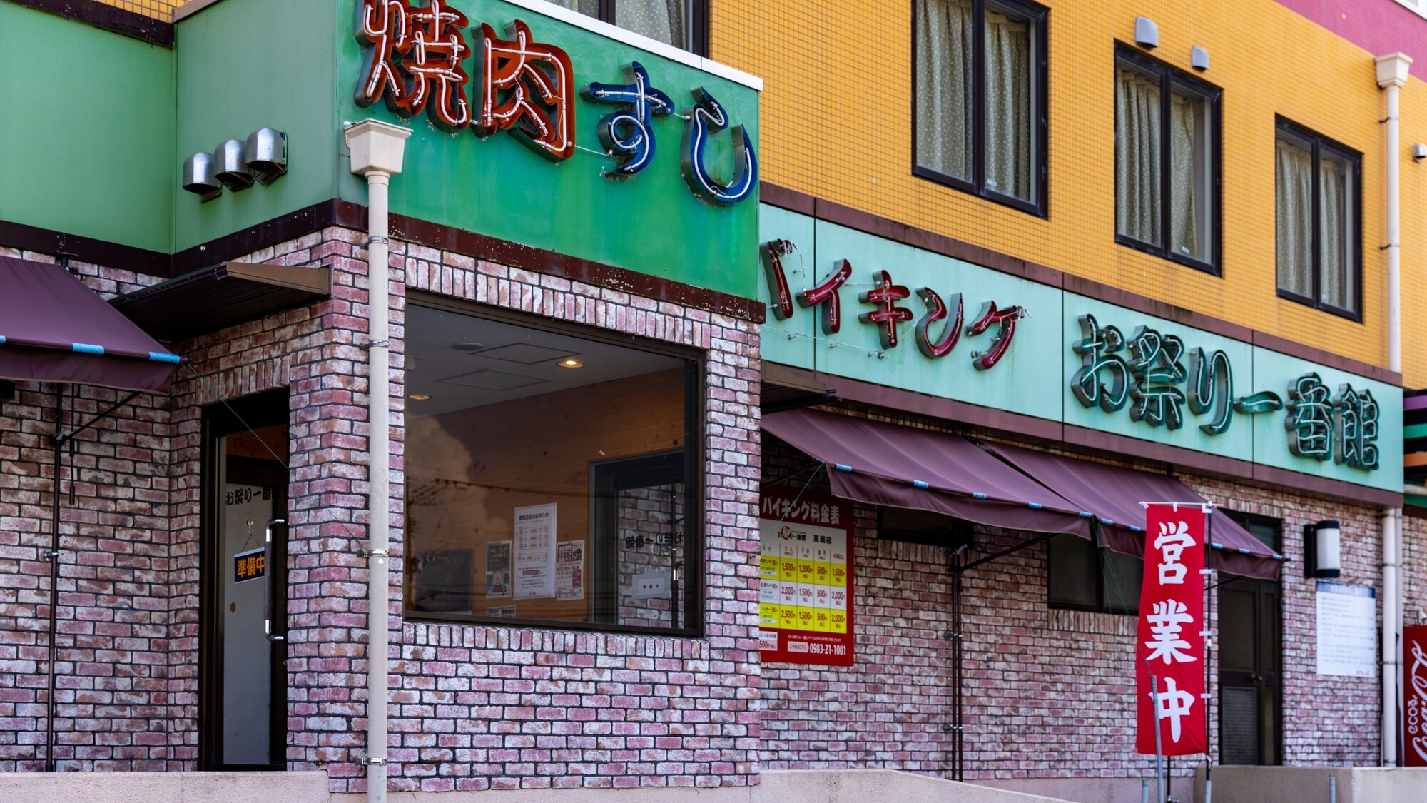 お祭り一番館　外観