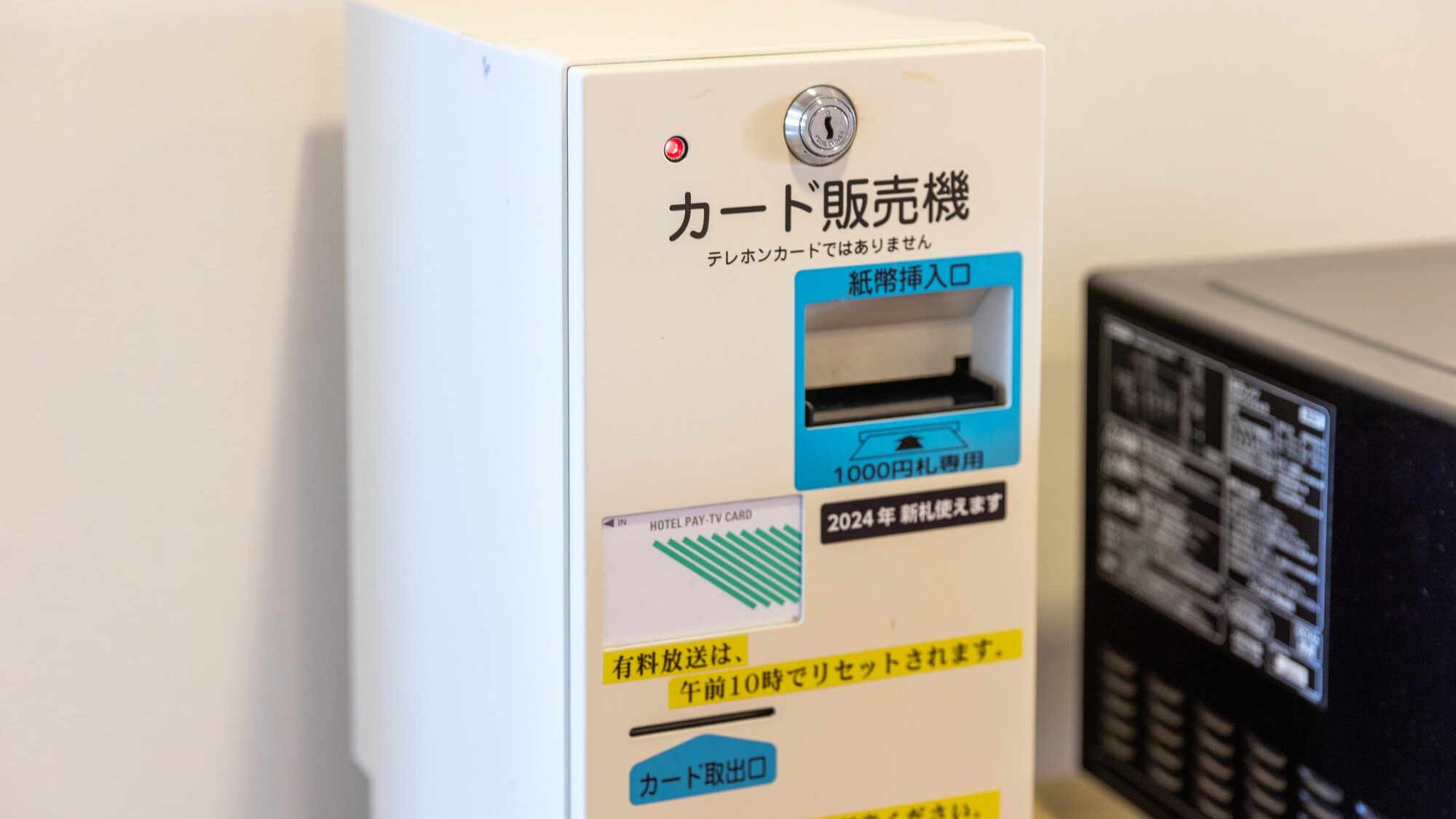 テレビカード自販機