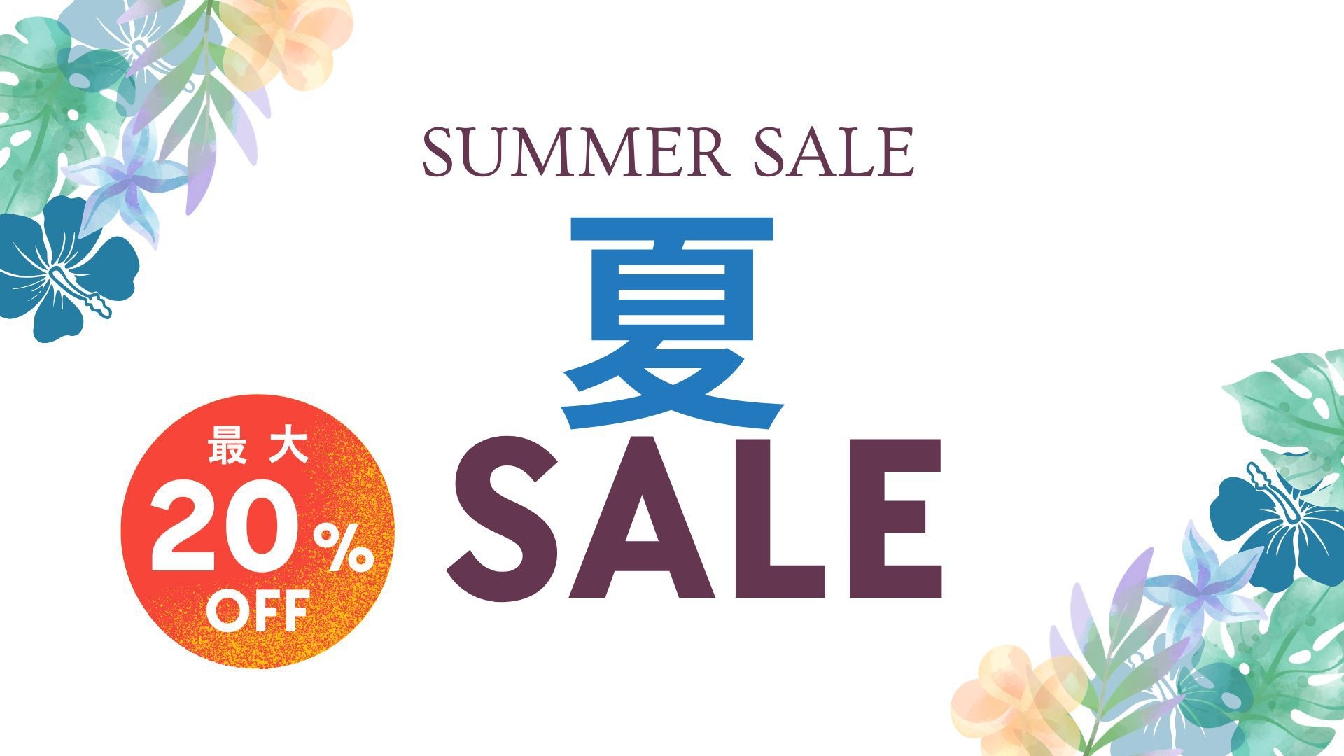 【夏SALE】厳選の旬魚・旬彩・和牛に舌鼓を打つ贅沢コース＜特選会席■月花＞